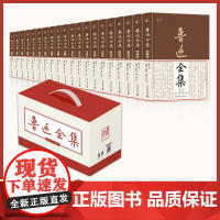 [精装高档]鲁迅经典作品全集全20册原著正版珍藏版 故乡呐喊狂人日记朝花夕拾彷徨阿q正传野草青少年阅读现代文学经典鲁迅的