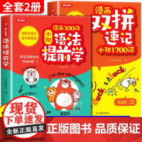 开心 漫画200问小初语法提前学小学初中英语单词作文书汇总表三四五六年级思维导图音标词汇句型知识点大全一本通专项训练自然