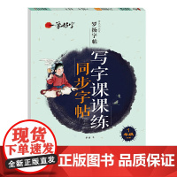 sdlj1一年级下册练字帖配套人教版 小学语文同步字帖每日一练 小学生专用正版钢笔字帖练字楷书写字课课练衡水体英语字帖上