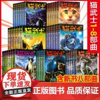 [正版]猫武士全套正版 猫武士八部曲第一二三四五六七部曲 中小学生课外阅读书 猫武士中文版儿童成长动物小说故事书