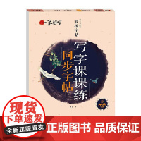 sdlj5五年级下册练字帖配套人教版 小学语文同步字帖每日一练 小学生专用正版钢笔字帖练字楷书写字课课练衡水体英语字帖上