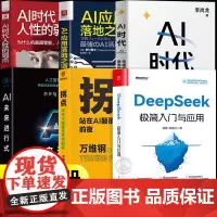 []deepseek极简入门与应用正版书籍 deepseek从入门到精通完整版教程 AI时代弯道超车新思维AI未