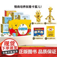 卡蜜儿情商绘本 欢乐颂全套39册 法国20年 0-2-3-6岁儿童故事书幼儿早教绘本小孩益智启蒙认知双语阅读英语识字认字