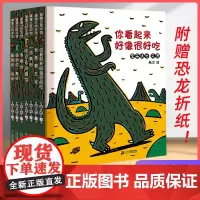 宫西达也恐龙系列绘本全套7册 儿童绘本3-6-8岁蒲蒲兰幼儿园儿童故事书你看起来好像很好吃我是霸王龙永远永远爱你非注音版