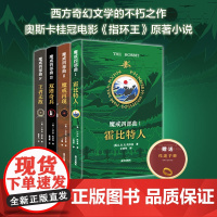 魔戒全套原版小说 指环王魔戒小说中文版原著四部曲 六年级托尔金课外书霍比特人魔戒再现双塔奇兵王者无敌少年儿童读物南方出版