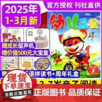 幼儿画报2025年1/2/3月全年订阅[送留声机卡片+红袋鼠大礼包]3-7岁儿童智力绘本婴儿幼儿画刊小聪仔故事贴纸分级阅