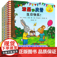 波西和皮普绘本第一季+第二季全套11册 生日快乐红气球 宝宝绘本0到3岁早教睡前故事1-2-4-6岁幼儿园小班中大班阅读