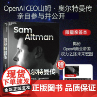 奥尔特曼传 周恒星 OpenAI的发展史 OpenAI董事会政变的来龙去脉 奥尔特曼早年的生活和教育经历 浙江科学技术出