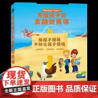 写给孩子的金融财商课全套6册 儿童财商启蒙绘本 好玩的金融 财商启蒙书3-6-7-9-12岁小学生一二三年级财商经济学启