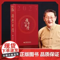 国学日历2025蛇年珍藏版善品堂藏书经典台历国学泰斗楼宇烈主编传统文化历史典故国学美文配合名画鉴赏南怀瑾