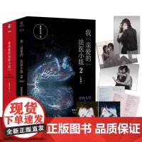 我亲爱的法医小姐全套1+2全4册完结篇 酒暖春深著 正版小说 晋江文学 侦探推理