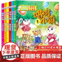 喵呜小镇正版全套6册儿童心灵成长绘本故事书 小学生课外阅读书籍一二三四五六年级心理健康读物成长励志童话故事书 猫鼠大作战