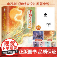 亲签版[随书丰富赠品]首辅养成手册(全三册) 张晚意任敏主演古装剧《锦绣安宁》原著小说 青春文学古风言情轻小说正版书