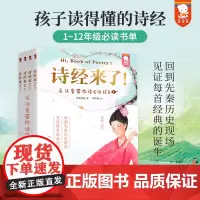 歪歪兔 诗经来了全套4册诗经原著完整版唐诗宋词三百首小学生必背古诗词大全国学启蒙小学生课外阅读书籍李清照诗词集全集