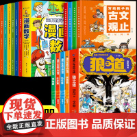 漫画少年冒险之旅狼之道漫画版正版+写给孩子的古文观止+这才是孩子爱看的漫画数学 唤醒孩子的内在动力 少年狼道儿童励志成功