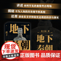 地下秦朝 正版 国家队”出手了!60年秦陵考古研究新成果里程碑式呈现!挖掘秦始皇陵深埋2200年的秘密