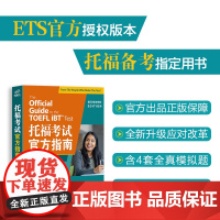 新东方2024TOEFL托福考试指南 全新升级版 托福真题听力口语阅读专项训练写作教材教程托福历年真题集试题习题集命题方