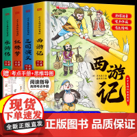 精装注音升级版]四大名著小学生版漫画版全套4册注音版 西游记三国演义水浒传红楼梦青少年课外书五年级下册经典书籍儿童版绘本