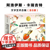 礼盒装]阿洛伊斯·卡瑞吉特经典绘本合辑6册 首届安徒生奖插画奖 毛鲁斯去旅行图巴克家的大树和小檗大雪赶雪节的铃铛莉娜和小