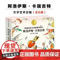 礼盒装]阿洛伊斯·卡瑞吉特经典绘本合辑6册 首届安徒生奖插画奖 毛鲁斯去旅行图巴克家的大树和小檗大雪赶雪节的铃铛莉娜和小