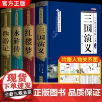四大名著正版原著完整版青少年珍藏版三国演义红楼梦原著高中初中生版西游记水浒传无删减文言文白话文注音注释五六年级阅读课外书