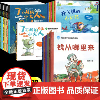 写给孩子的财商启蒙书+勇气+抗挫力培养绘本全套19册 钱从哪里来杰克赚钱啦花钱还有这么多学问学会攒钱借钱和还钱财富背后的