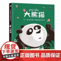 [精装]大熊猫 一本正经的大熊猫百科书 3-4—6-8-12岁动物科普百科儿童绘本阅读科普类书籍小学读物小学生阅读课外书