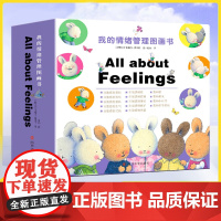 暖暖兔我的情绪管理图画书全14册 情绪管理儿童绘本3-6岁认知表达情绪 毛毛兔我的情绪我做主0-6岁幼儿睡前故事书亲子共