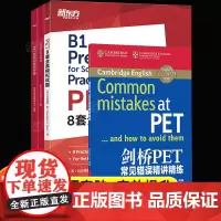 新东方剑桥pet考试冲刺全4册 pet真题核心词汇综合教程教材 8套全真模拟试题高分写作字帖高频词速刷手册常见错误精讲精