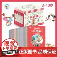 玛蒂娜故事书全套55册1-4辑 儿童绘本故事图画书亲子读物3-6岁幼儿园大班中班小学生一年级彩图带音频2023全新修订版