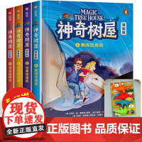 [赠恐龙橡皮4块]正版神奇树屋漫画版1-4册中文版桥梁书故事书小学生课外阅读书籍儿童读物3-4-6-9-12岁少儿科普冒