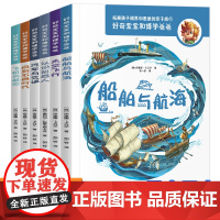 好奇宝宝和博学爸爸第2辑 科普绘本百科大全机器人交通太空海洋启蒙书儿童趣味阅读小学生三四五六年级课外阅读书籍百科全书