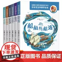好奇宝宝和博学爸爸第2辑 科普绘本百科大全机器人交通太空海洋启蒙书儿童趣味阅读小学生三四五六年级课外阅读书籍百科全书