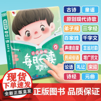 孩悦好词好句每日一读发声书幼儿早教4一6岁会说话的手指点读有声读物幼儿园儿童启蒙认知绘本3–6岁故事书早教机益智玩具撕不