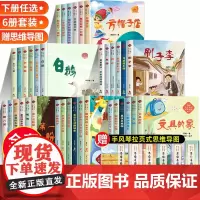 小学语文同步阅读书籍1-6年级下册必读课外书老师一二三四五六年级 昆虫备忘录慢性子裁缝急性子顾客方帽子店 文具的家 刷子