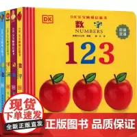 全套4册 DK宝宝触摸启蒙书触摸书婴儿早教宝宝的第一本触摸书亲子共读0-2-3岁幼儿早教启蒙认知幼儿园小班婴幼儿语文英语