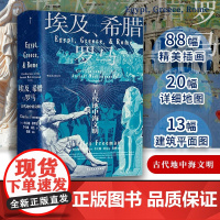 埃及希腊与罗马 修订3版 世界古代地中海文明通史标准读本书籍外国历史文化科普知识读本西方文明考古书籍书排行榜后浪正版