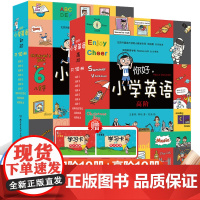 你好小学英语英语专项训练小学生一二三四五六年级通用教材同步教辅资料英语口语辅导单词3500词汇语法漫画书儿童绘本基础知识