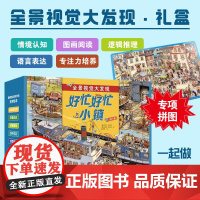 赠阅读指导手册]好忙好忙小镇绘本全7册好忙好忙小镇原版小镇好忙非礼盒装走出去在家里真好大家庭走呀去赶集动手盖新房儿童绘本