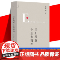 重新理解企业家精神正版书籍理想国张维迎市场的逻辑经济学研究力作创新竞争博弈论经济增长商业周期利润盈利市场经济问题经济理论