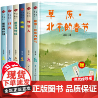 六年级上册必读的课外书全套6册正版老师教材同步阅读 竹节人书草原北京的春节老舍经典作品全集 灯光书爸爸的计划故宫博物院