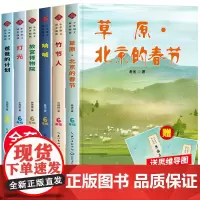 六年级上册必读的课外书全套6册正版老师教材同步阅读 竹节人书草原北京的春节老舍经典作品全集 灯光书爸爸的计划故宫博物院