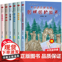 五年级上册必读课外书经典书目圆明园的毁灭慈母情深梁晓声父爱之舟地道战正版鸟的天堂巴金著猎人海力布教材配套阅读书籍老师