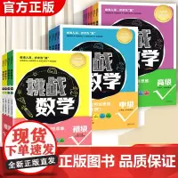 挑战数学初级中级高级 全套14册 数学思维训练奥数启蒙举一反三小学幼小衔接一年级二三四五六年级你好这就是数学新加坡数学练