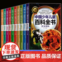全套10册儿童百科全书彩图注音版青少年正版军事武器百科世界未解之谜大全集中小学生科普人类之谜中国未解之谜十万个为什么