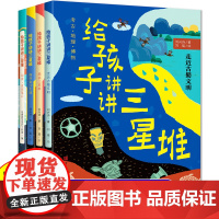 给孩子讲讲三星堆 全套4册揭秘三星堆走近古蜀文明小学生一二三四年级课外阅读书籍考古博物百科书科普刘兴诗爷爷给孩子讲中国地