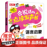 会说话的点读发声书早教语言启蒙宝宝学说话手指点读有声书婴幼儿绘本0到3岁儿童点读机识字认字发音触摸适合1-2岁孩子看的读