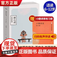 古诗里的核心词 许渊冲经典英译 赠音频109首中文诗+109首英文诗 双语阅读古诗词小学生必背古诗词大全诗词书籍文言文古