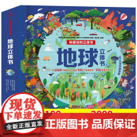 地球立体书儿童3d立体书6-8-10-12岁以上地理科普百科翻翻书绘本故事书机关书小学生一二年级3-4-5岁珍藏版婴儿宝