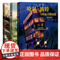 精装 哈利波特与密室/阿兹卡班囚徒/火焰杯平装全彩绘本珍藏版中文版JK罗琳小说儿童文学7-10-12岁三四五六年级小学生